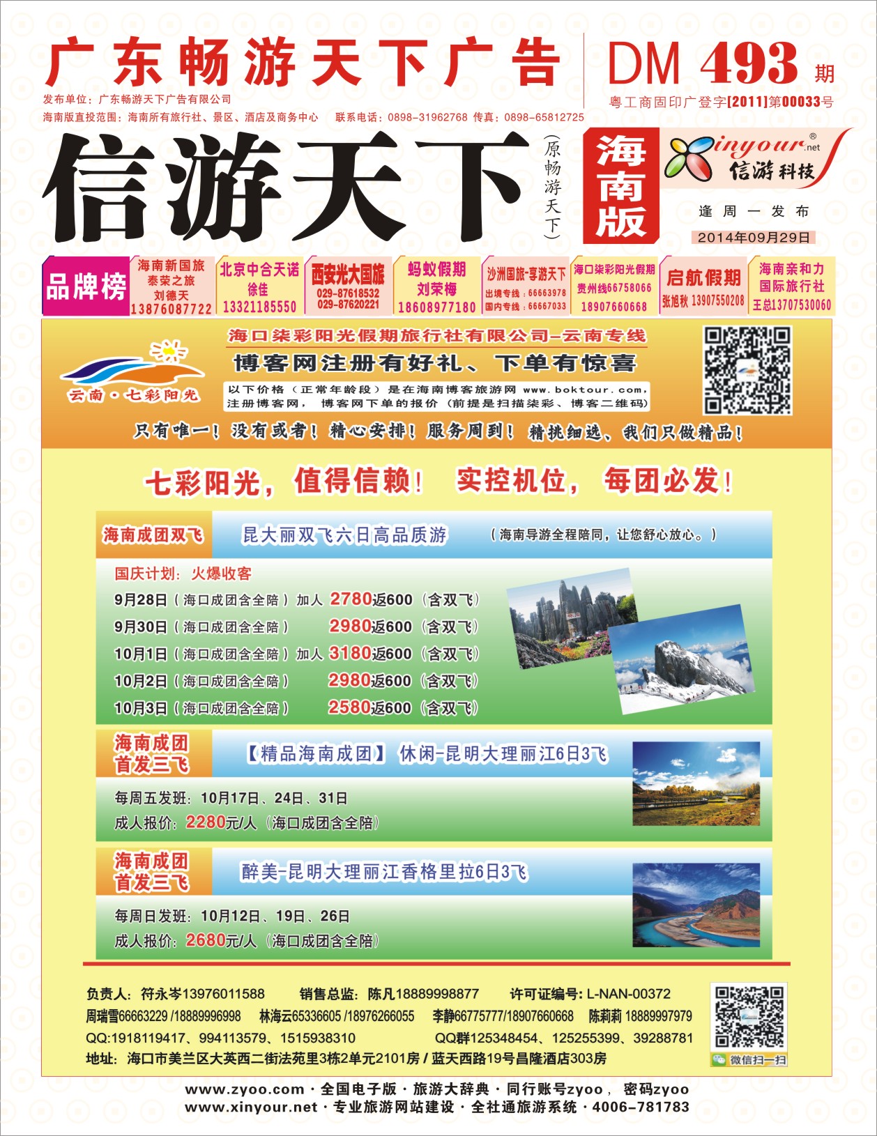h封面 云南七彩阳光假期
