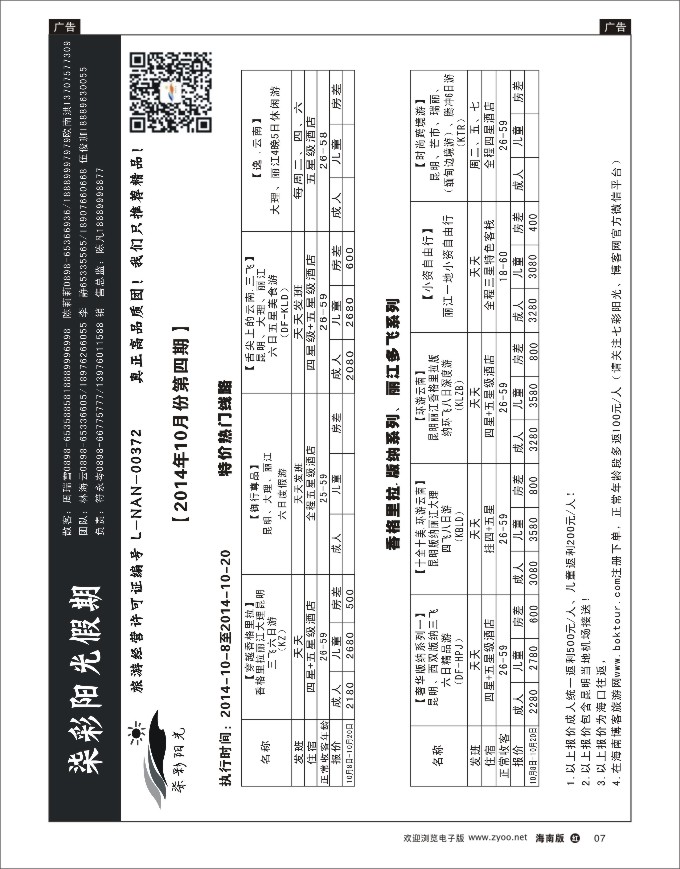 h黑07  云南七彩阳光假期