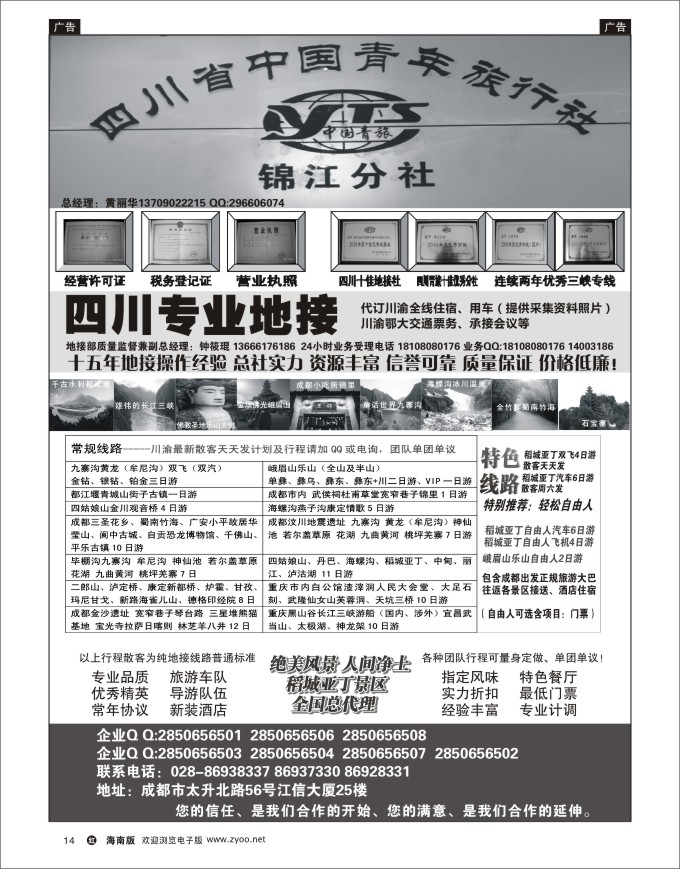 h黑14  四川专业地接