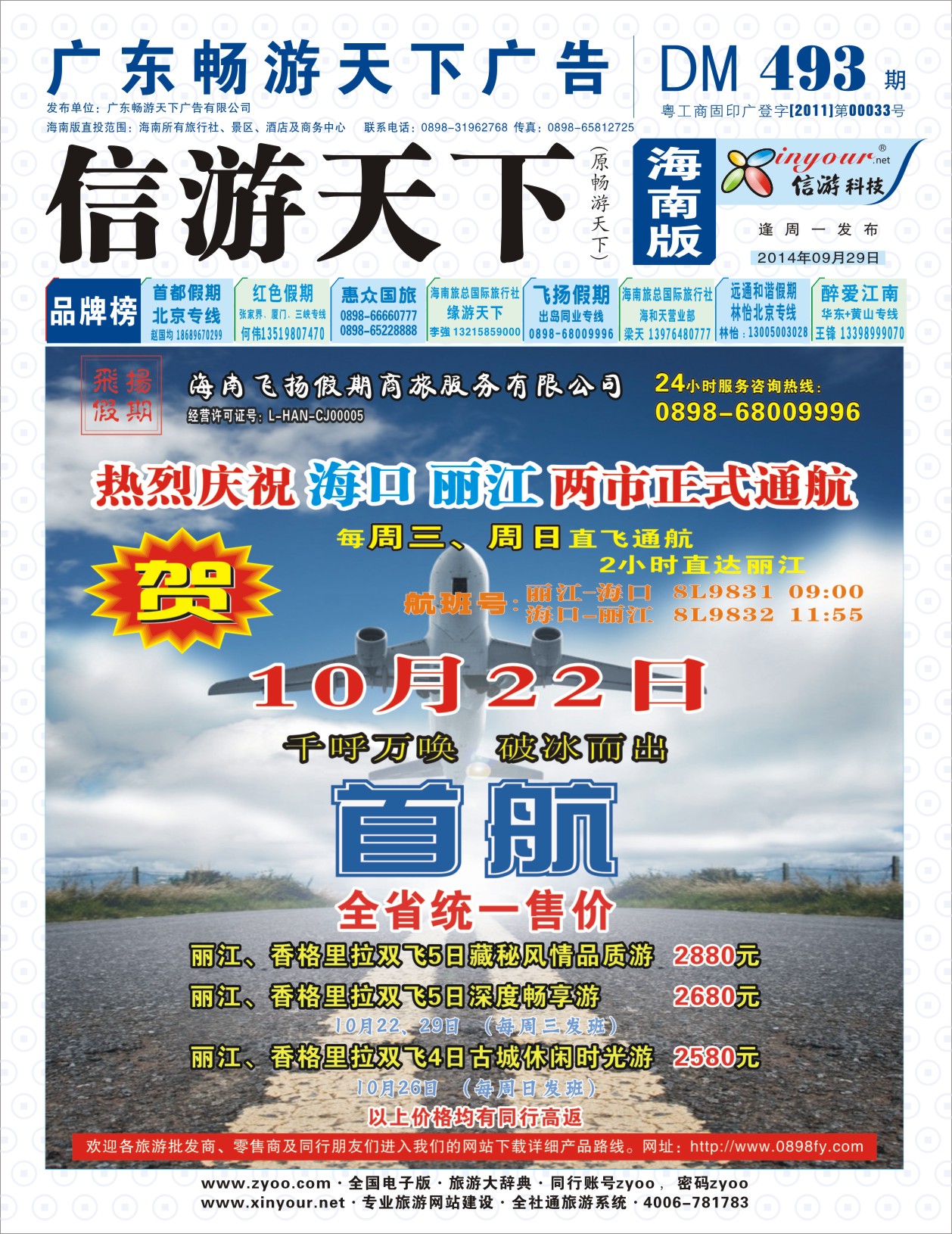 L封面 飞扬假期