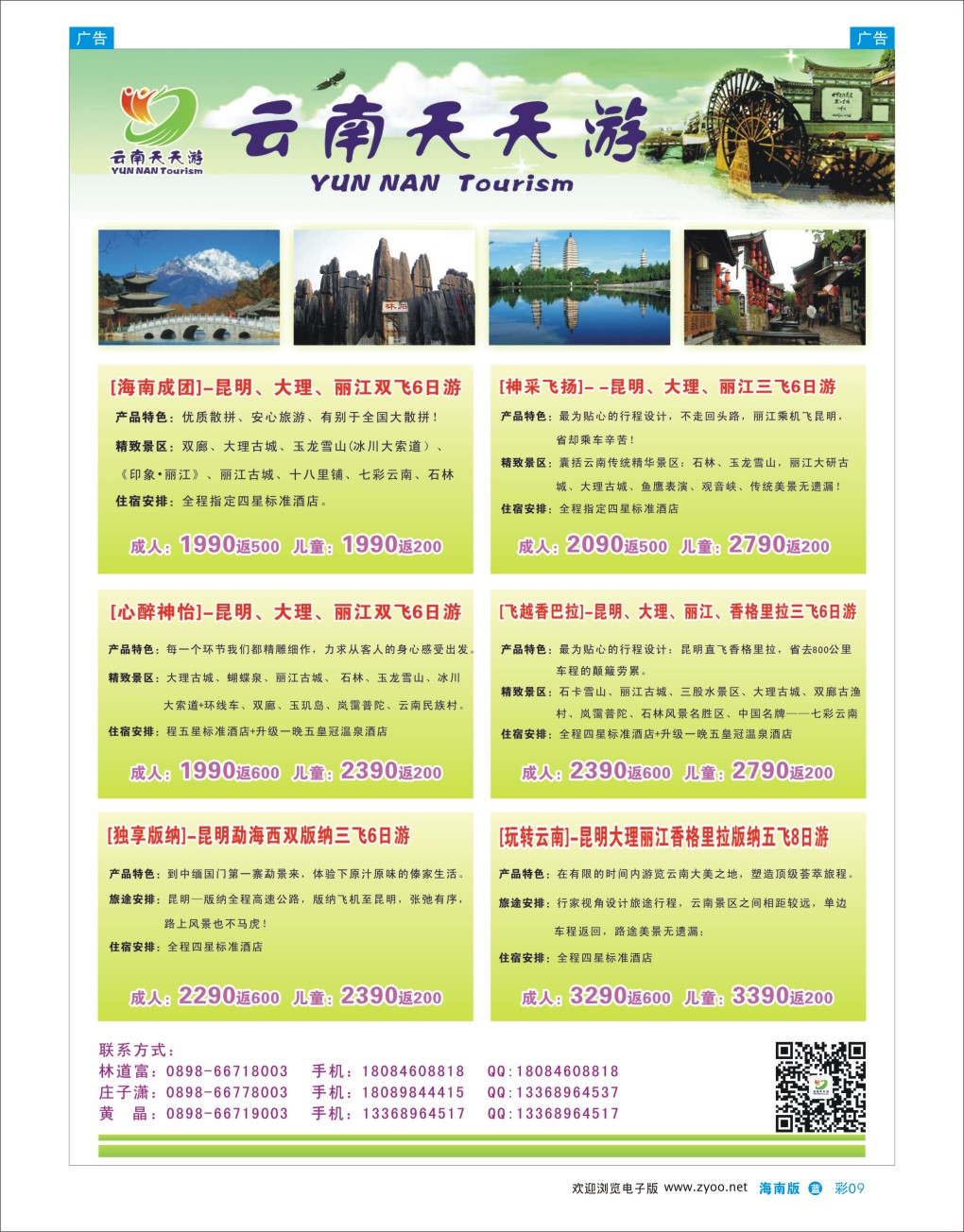 L彩09  云南天天游