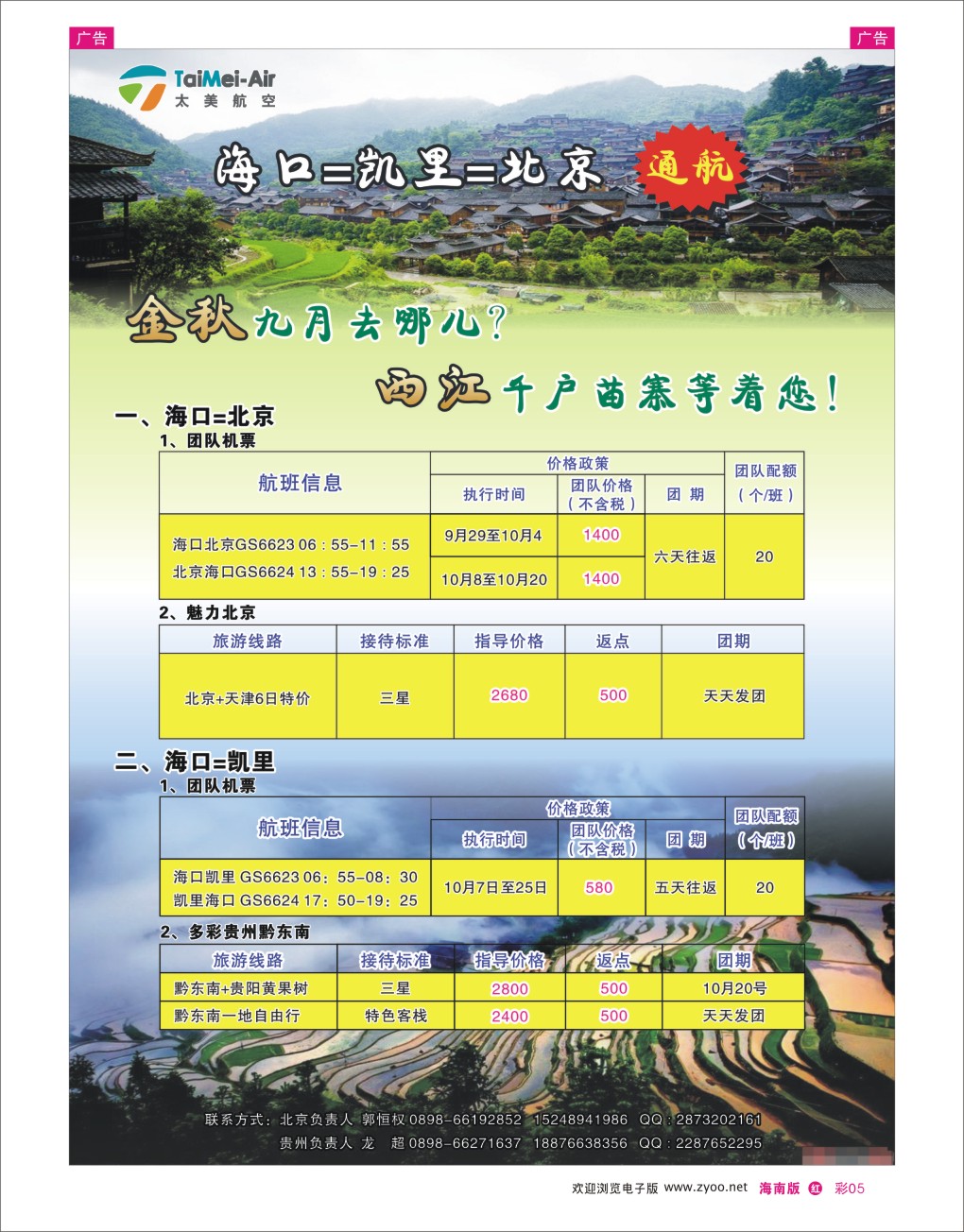 h彩05  太美航空