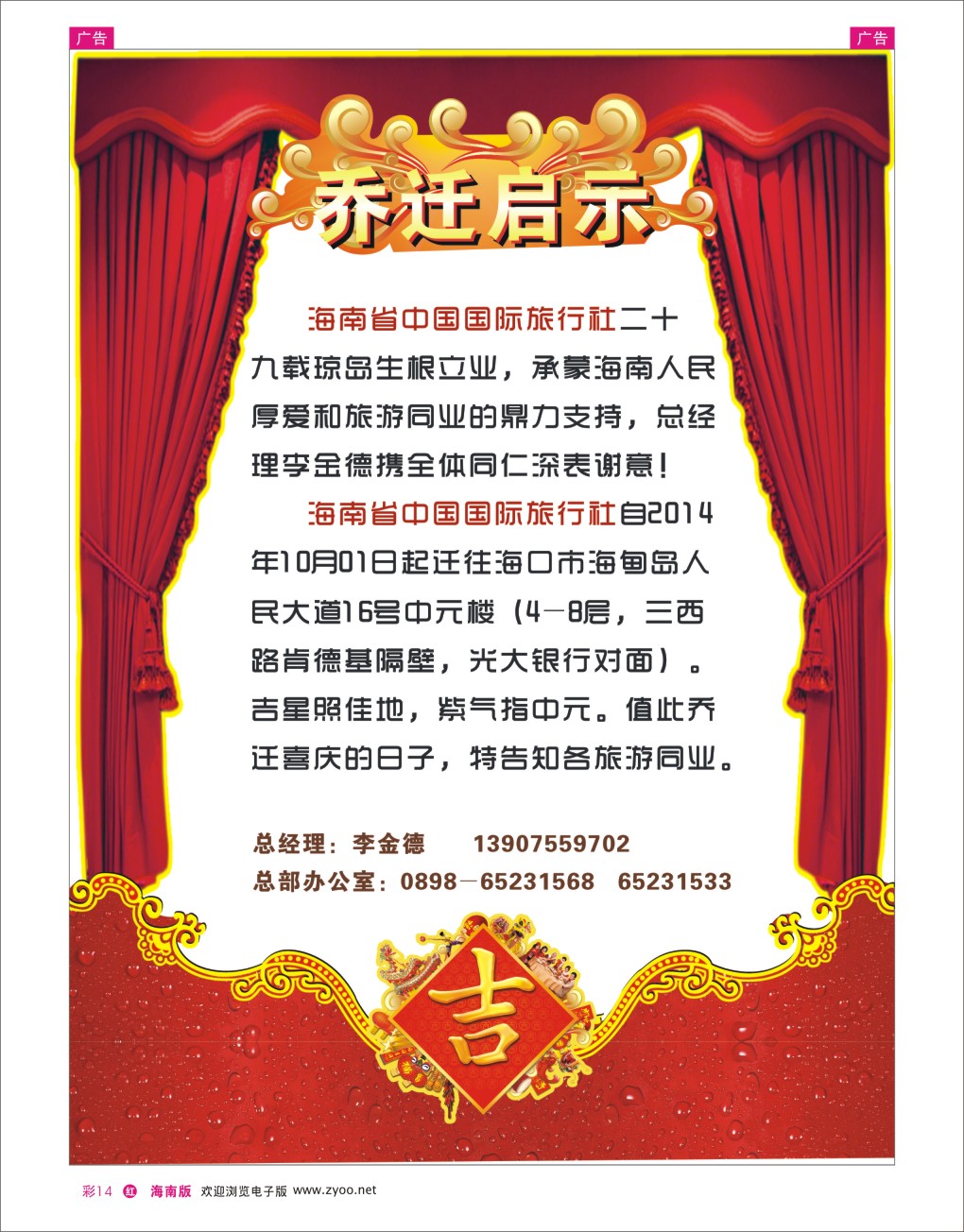 h彩14  乔迁启示