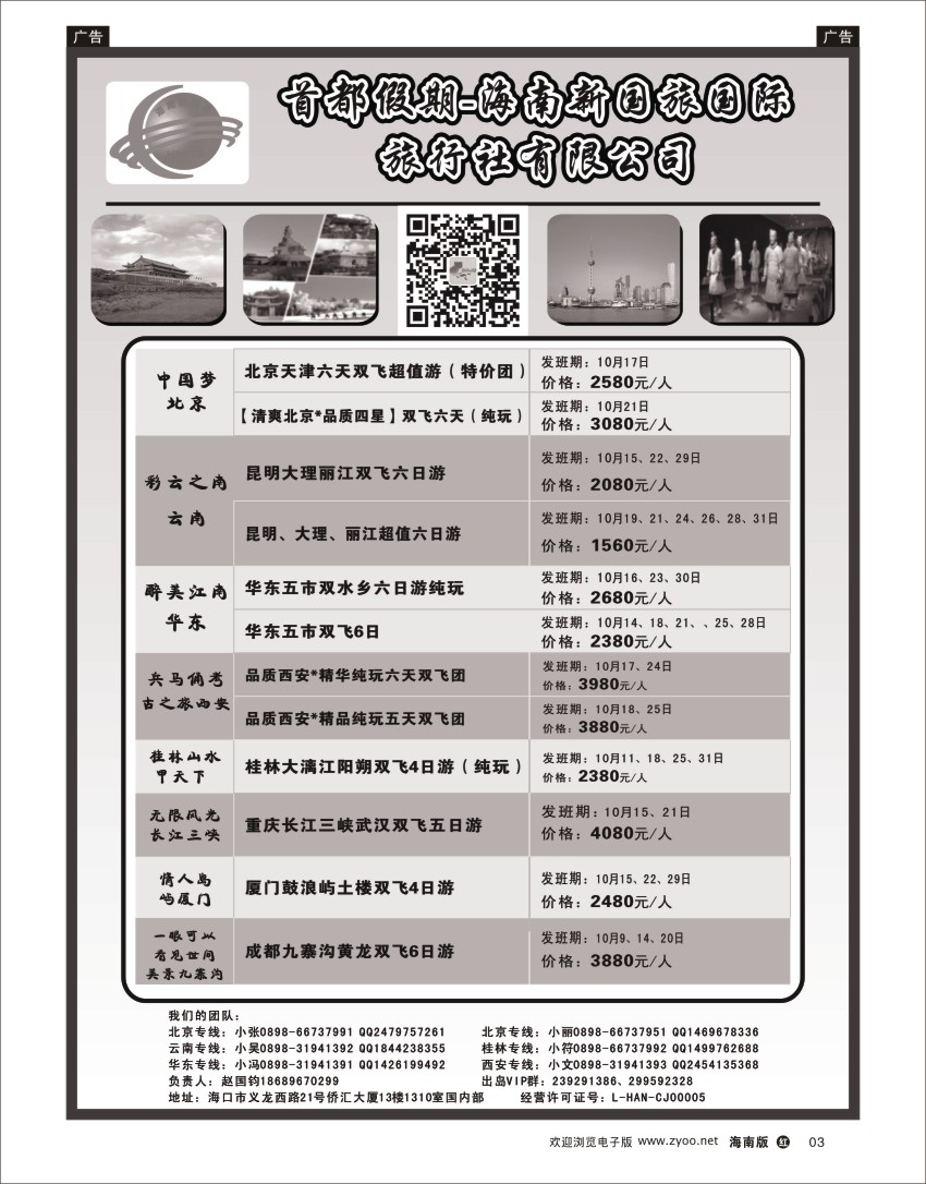 h黑03   海南新国旅-首都假期