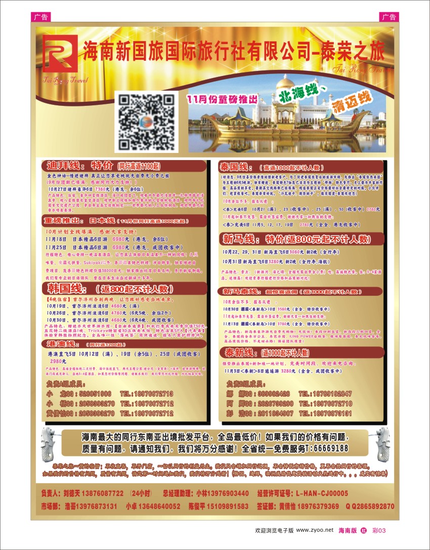 h彩03  泰荣之旅