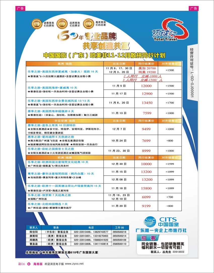 h彩06  中国国旅（广东）国际旅行社--欧美非计划