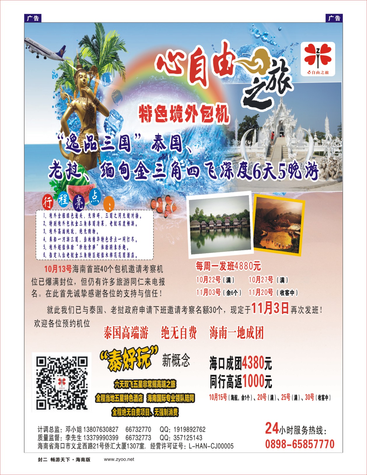 L封二   心自由之旅－自由专线jpg