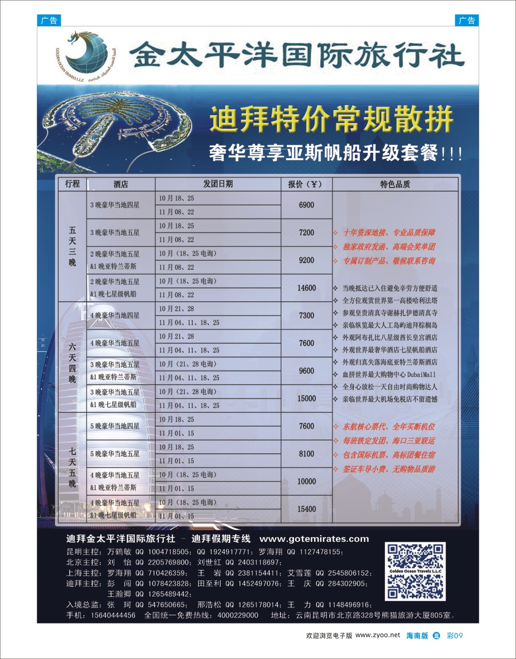 L彩09  迪拜金太平洋国际旅行社