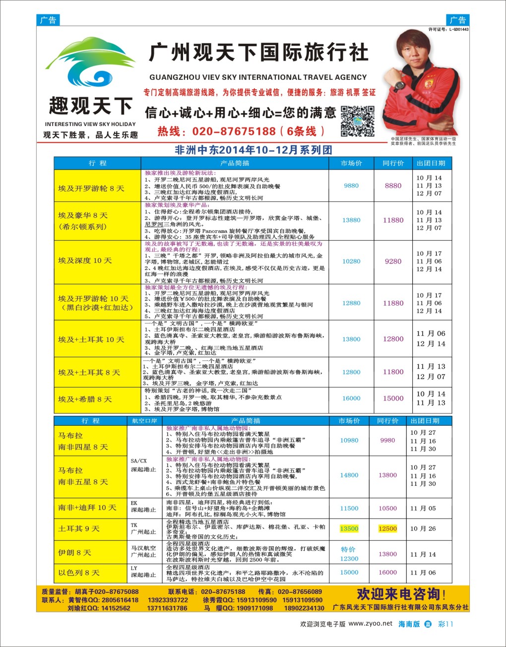 L彩11  趣观天下——非洲中东专线