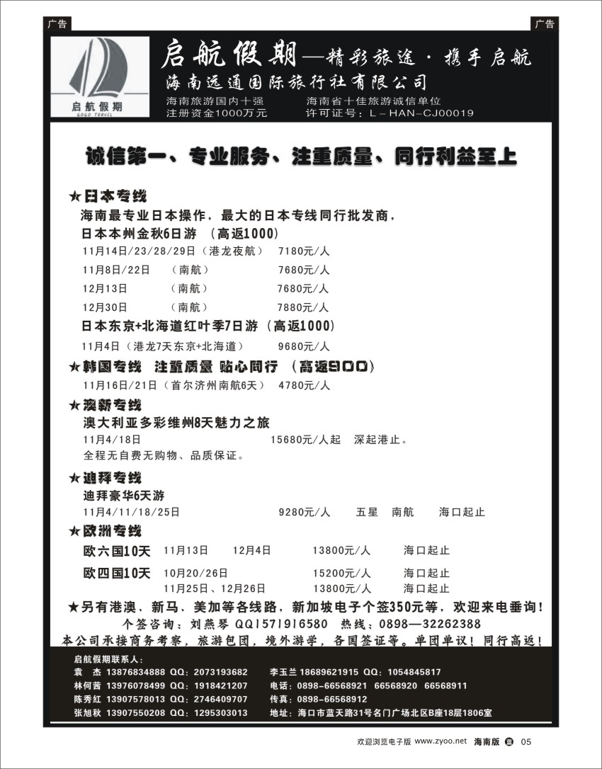 L黑05   海南远通国际旅行社-启航假期