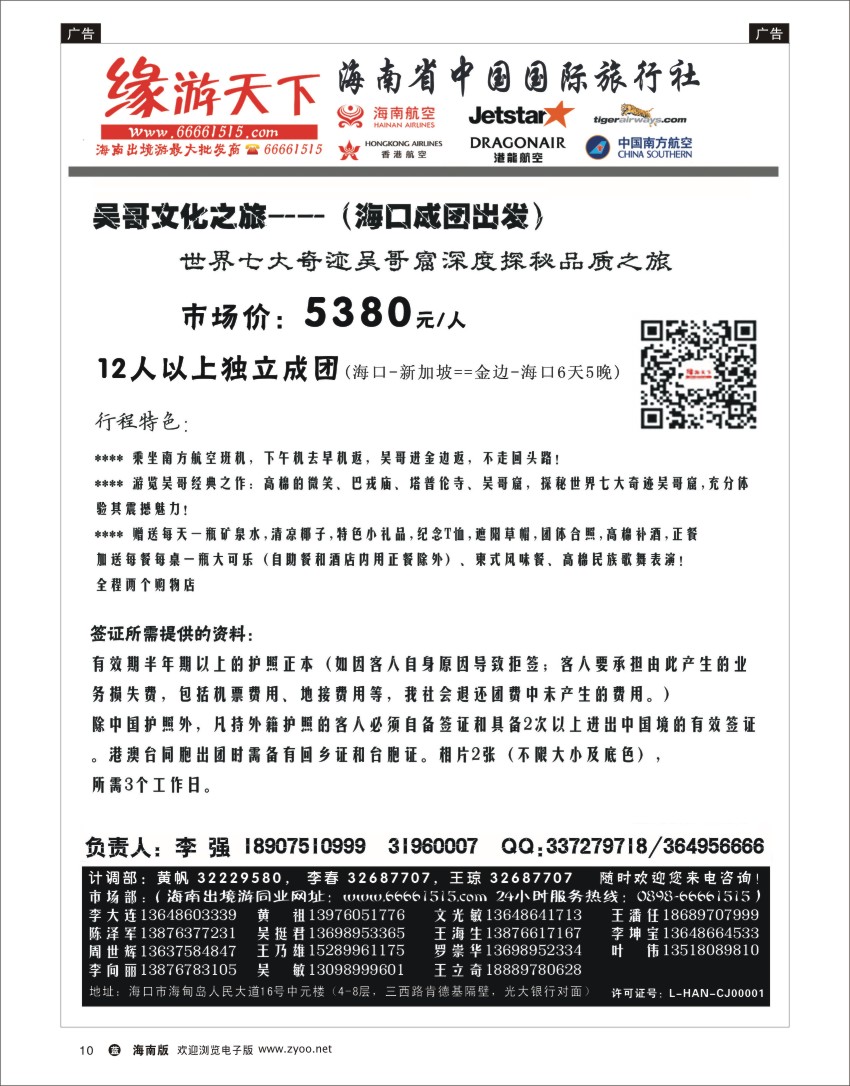 L黑10 海南旅总国际旅行社-缘游天下