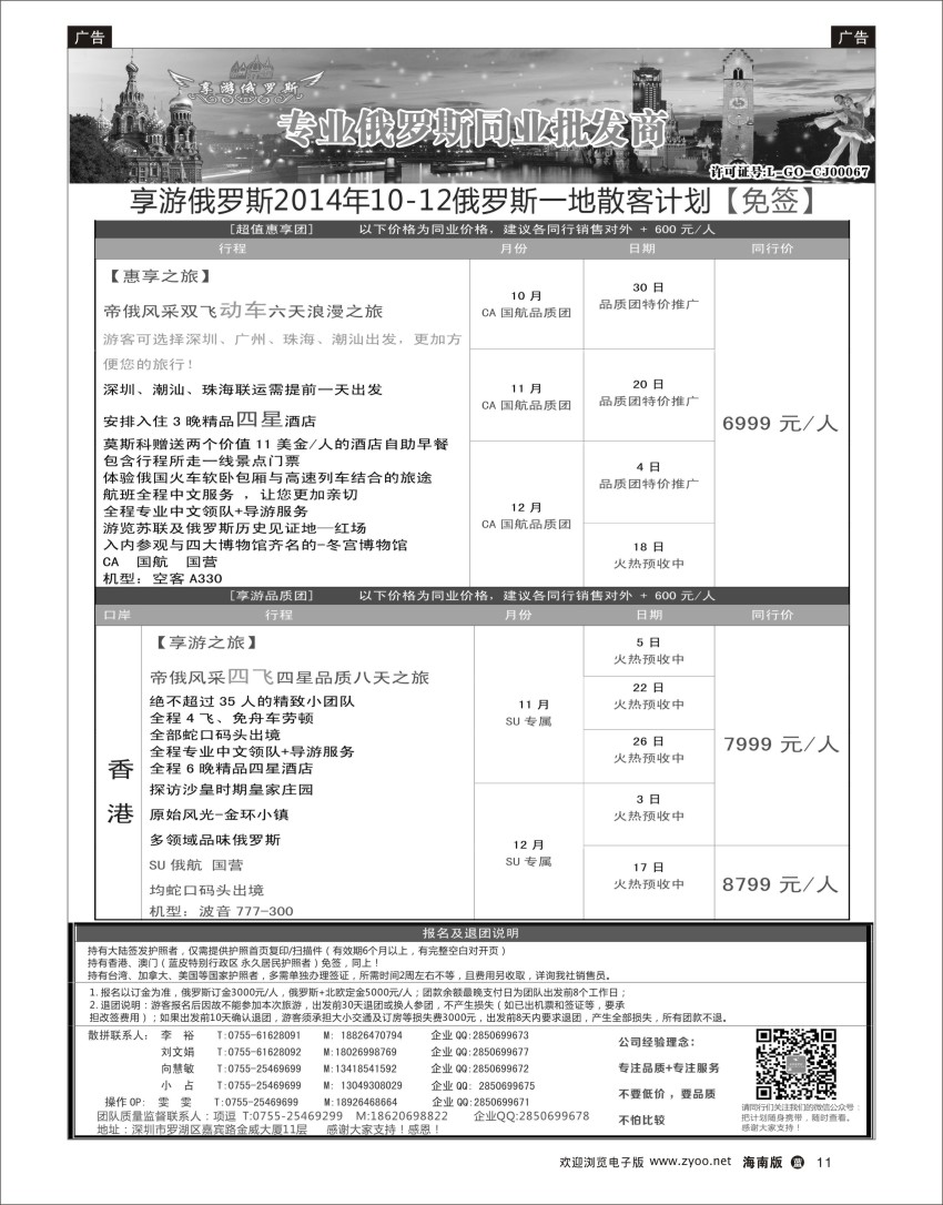 L黑11 【享游俄罗斯】-俄罗斯10-12月散拼计划 【免签】