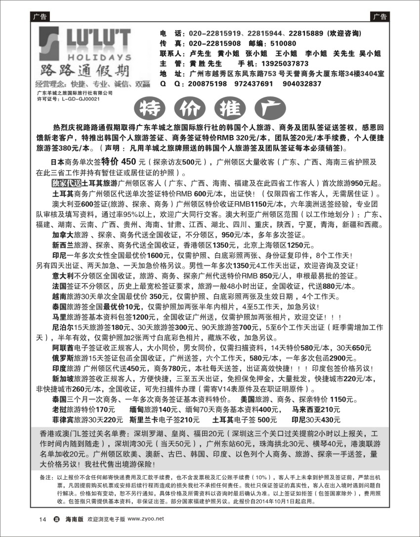 L黑14   路路通签证同行报价