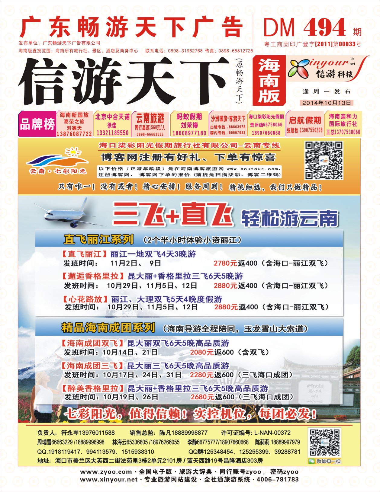 h封面 云南七彩阳光假期