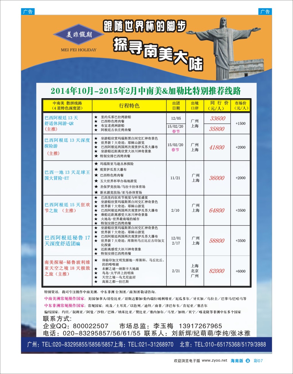 L彩07  美非假期-中南美洲专业批发商
