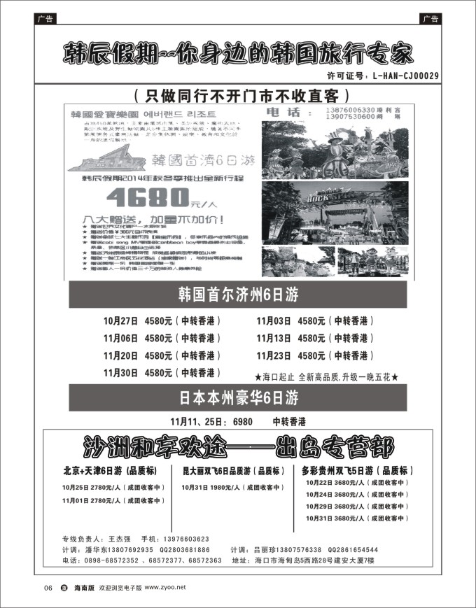 L黑06   海南沙洲国际旅行社-享游天下