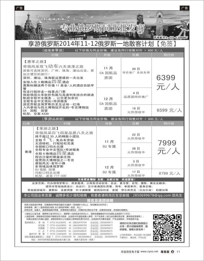 L黑11 【享游俄罗斯】-俄罗斯10-12月散拼计划 【免签】