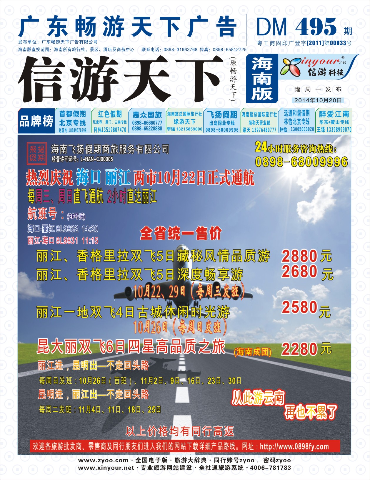 L封面 飞扬假期