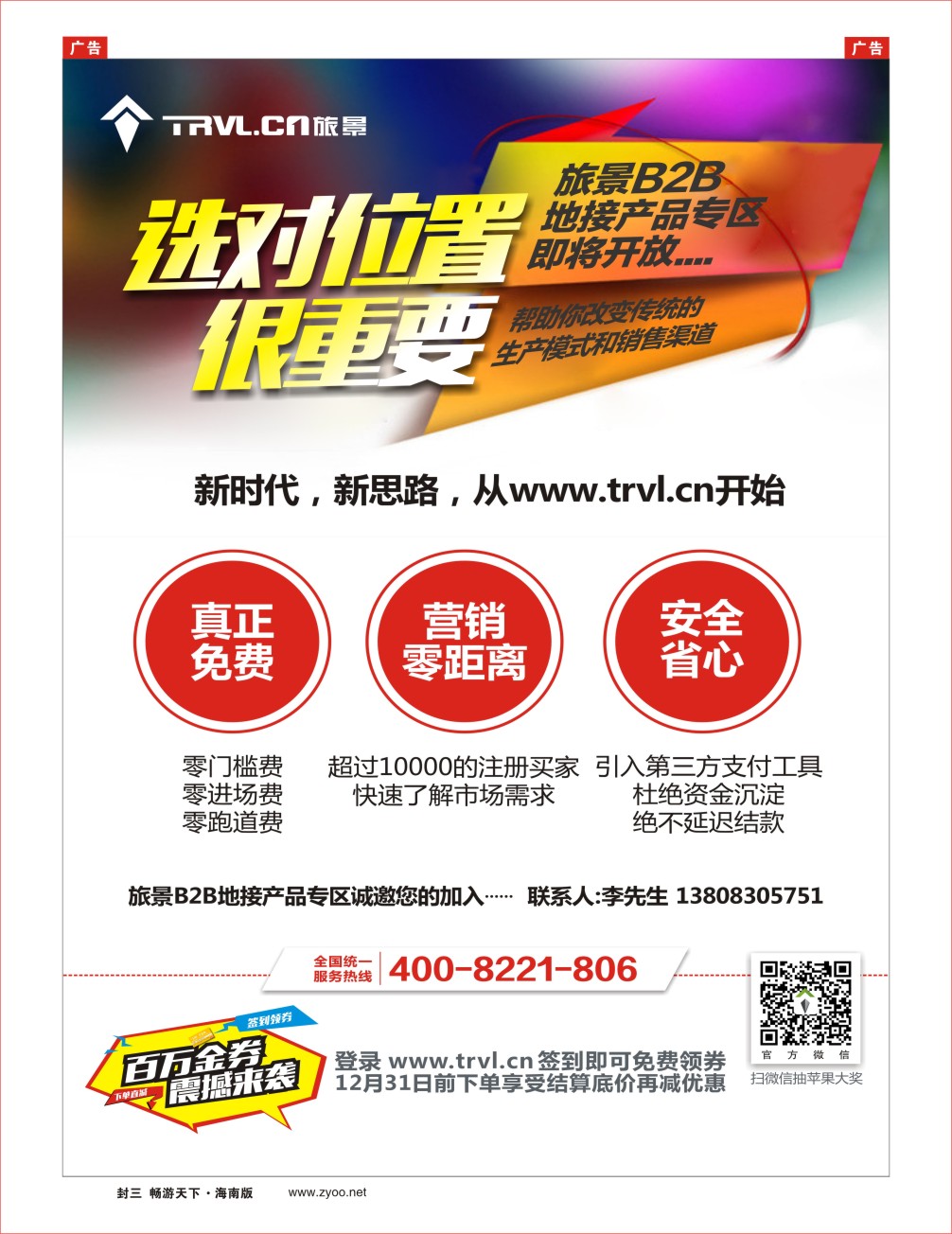 h封二   旅景科技·同业B2B