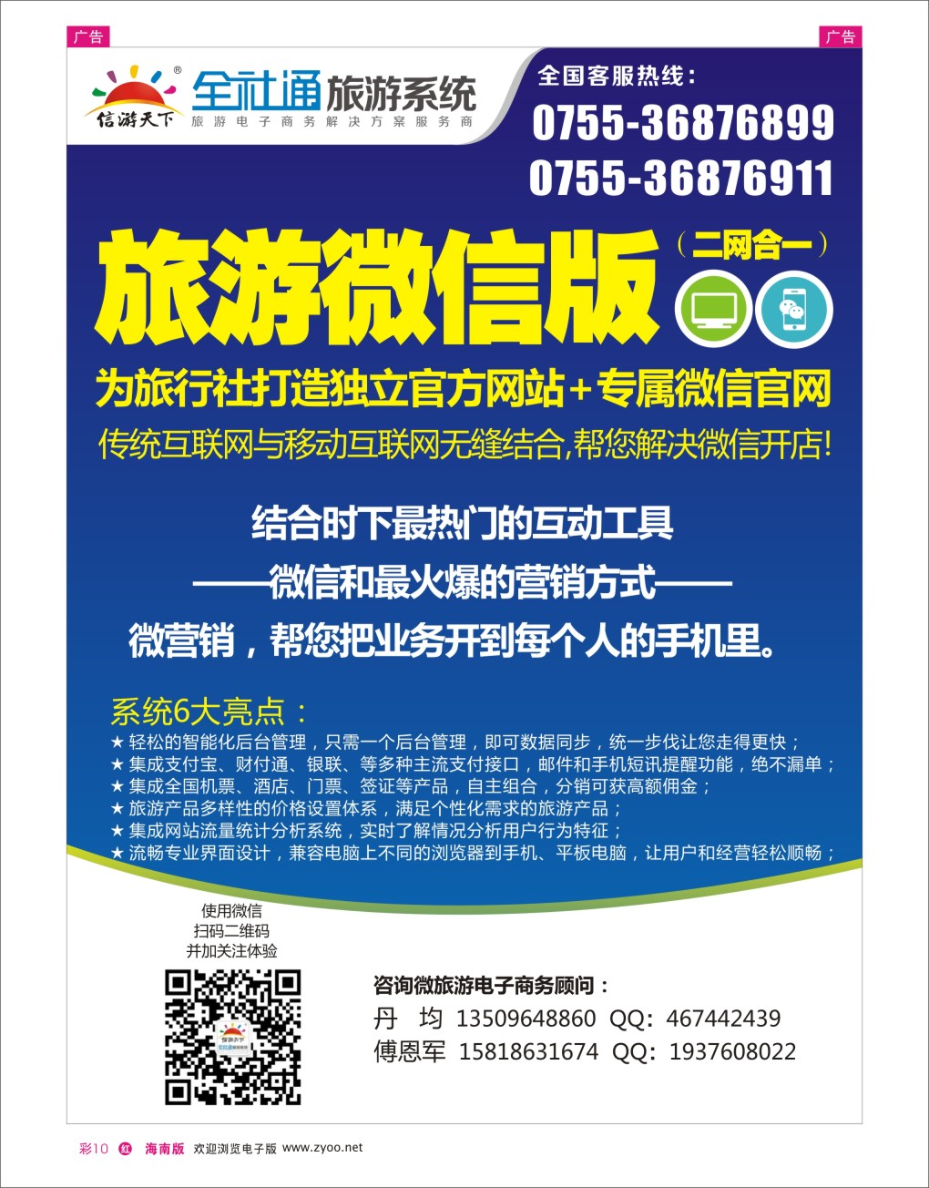 h彩10  全社通旅游系统