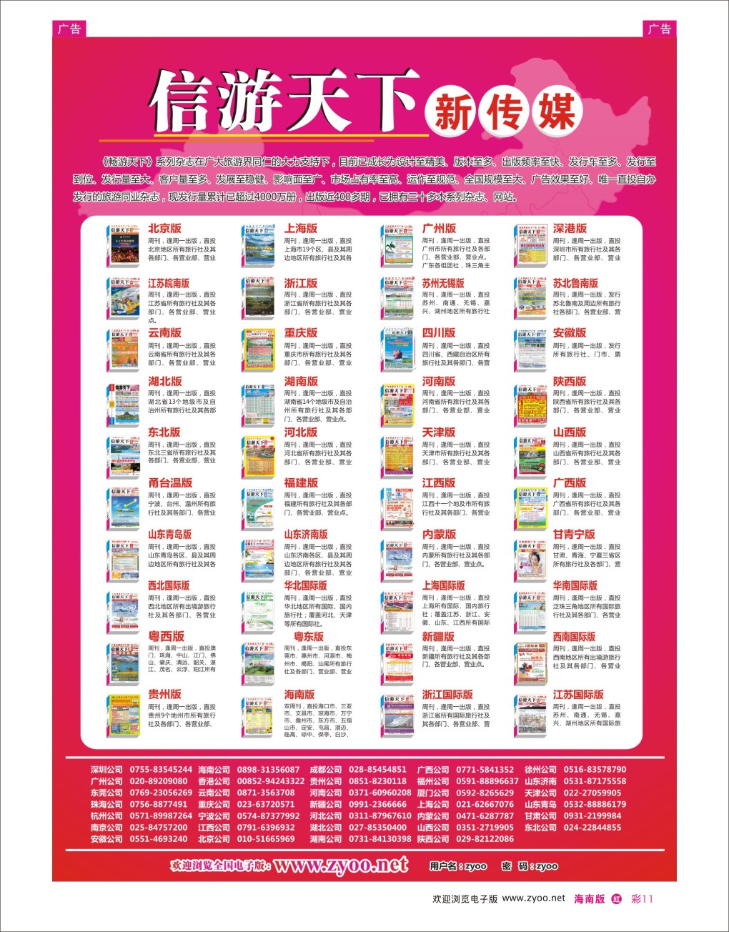 h彩11  信游天下系列杂志