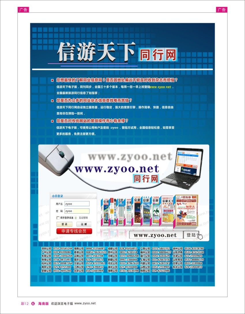 h彩12  信游天下电子版