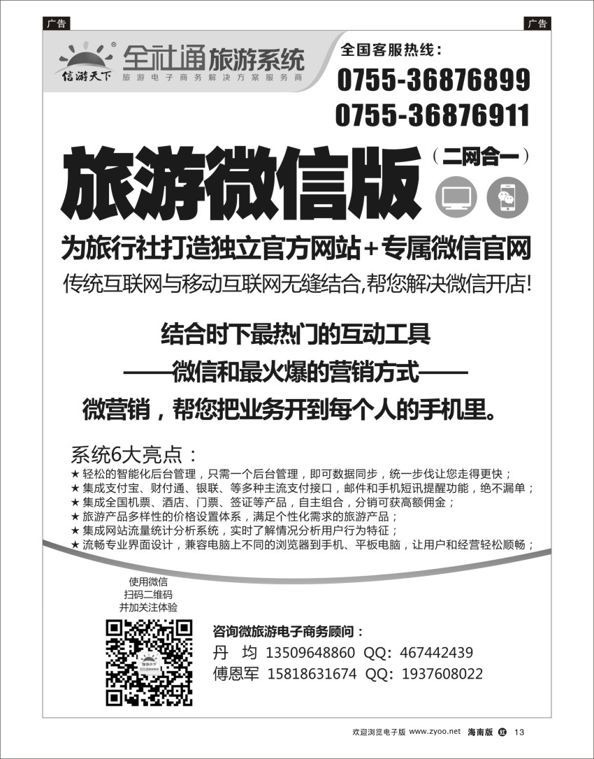 h黑14  全社通旅游系统