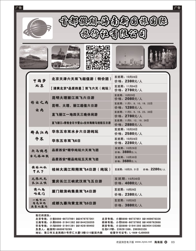 h黑03   海南新国旅-首都假期