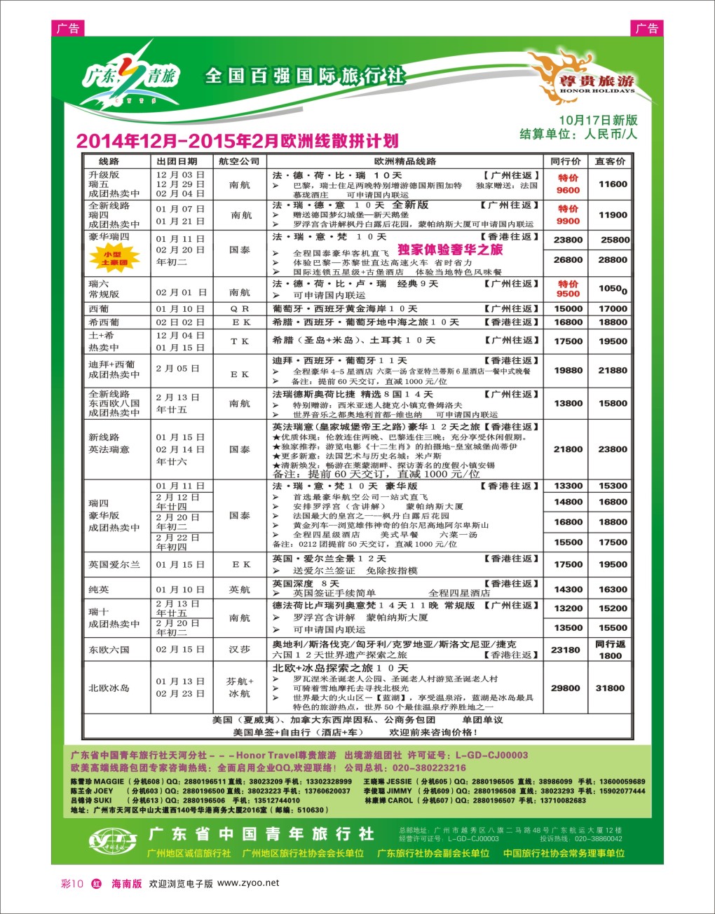 h彩010  尊贵旅游--2014年11-02月欧洲线散拼计划