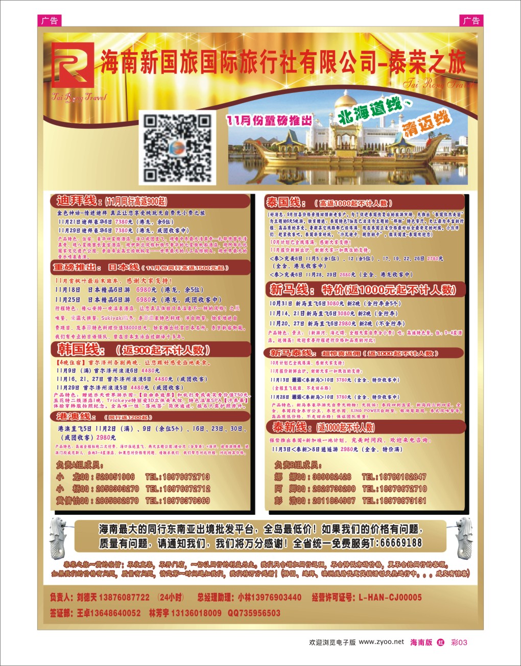 h彩03  泰荣之旅