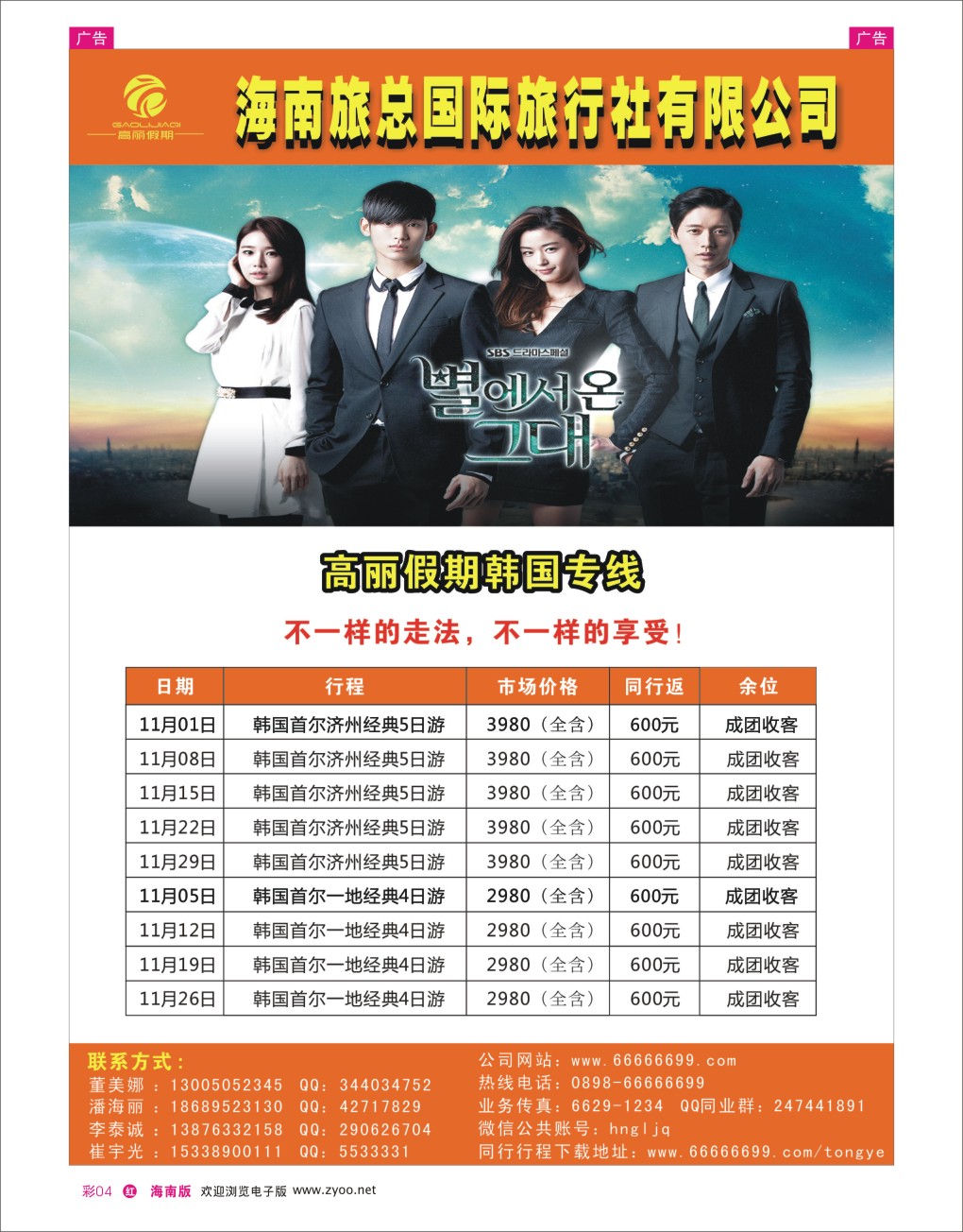 h彩04  高丽假期