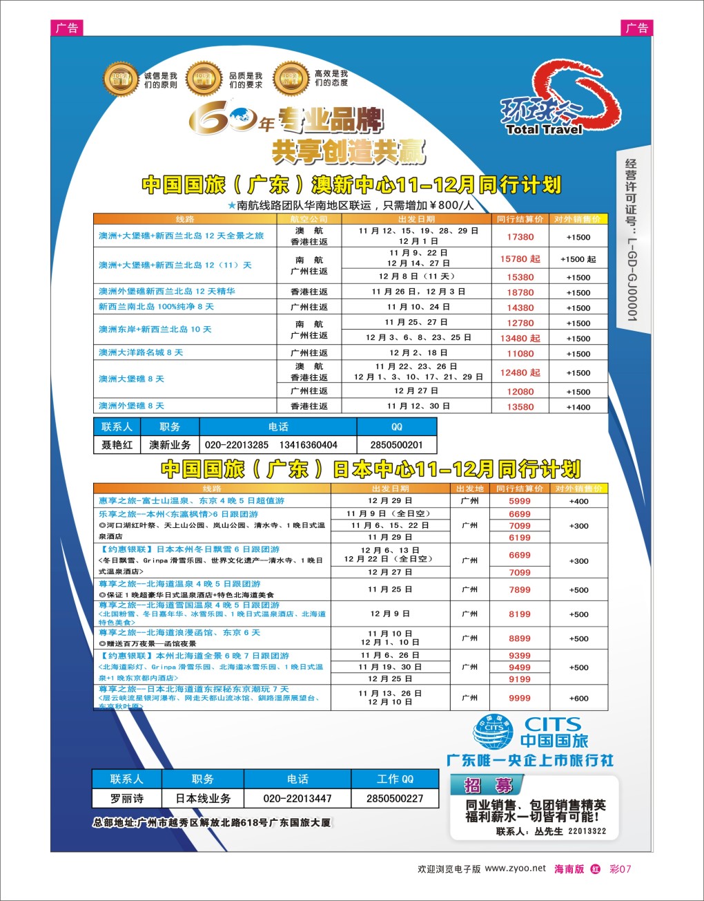 h彩07  中国国旅（广东）国际旅行社--日韩计划