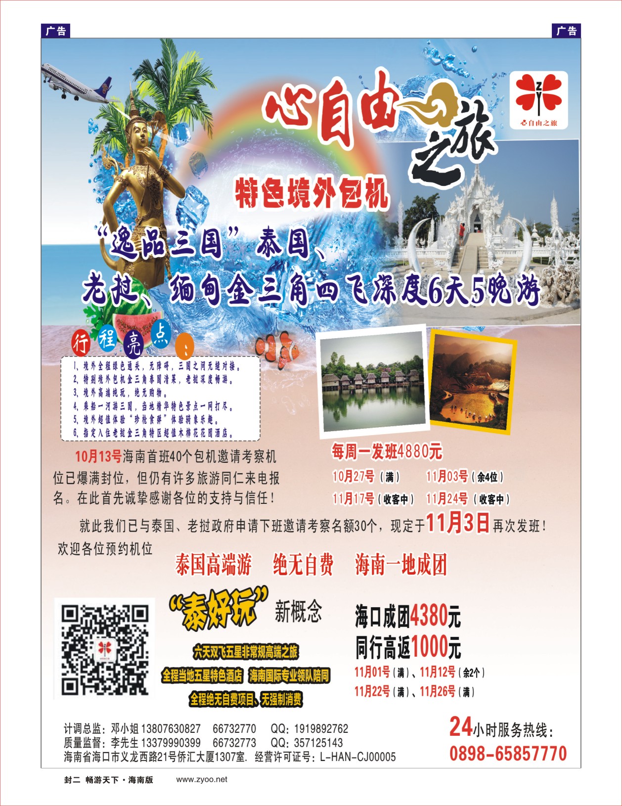 L封二   心自由之旅－自由专线jpg