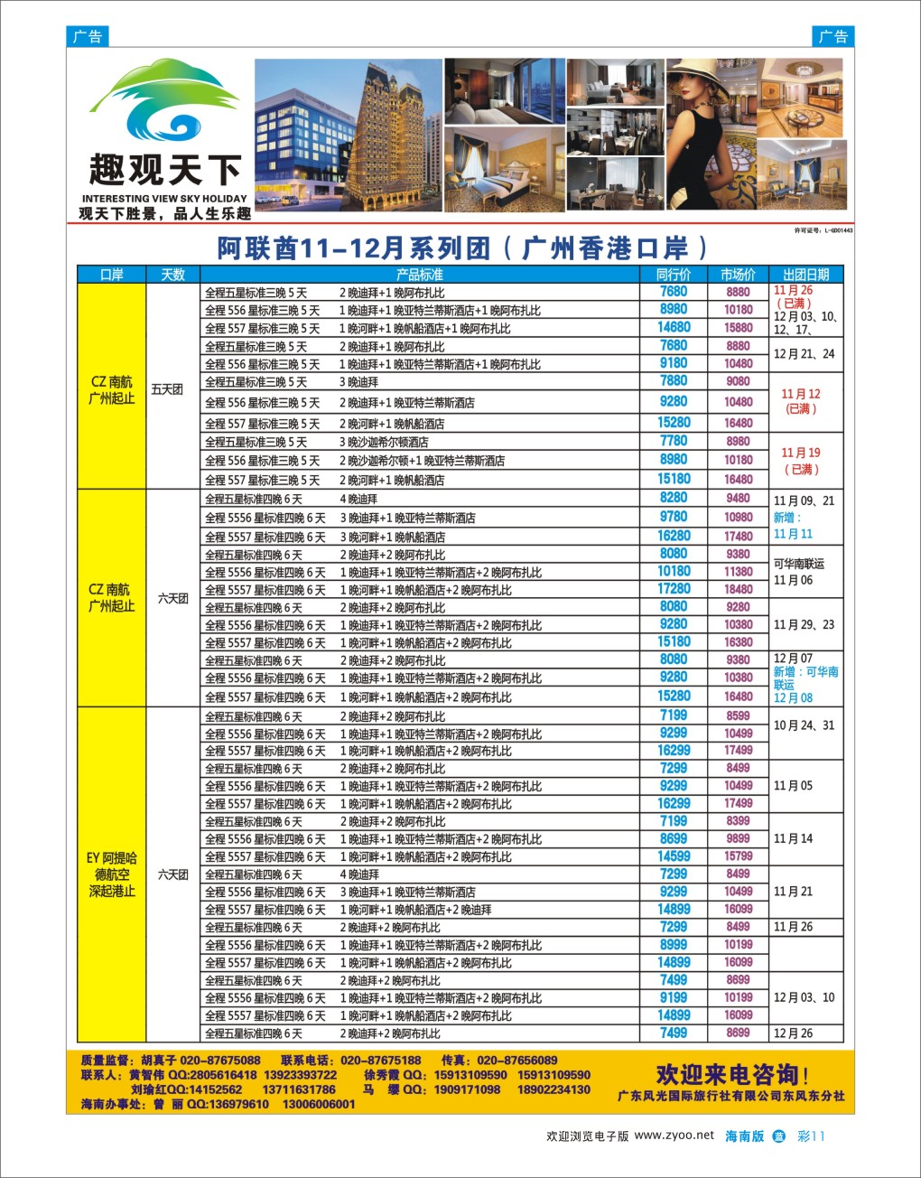 L彩11  趣观天下——欧洲专线