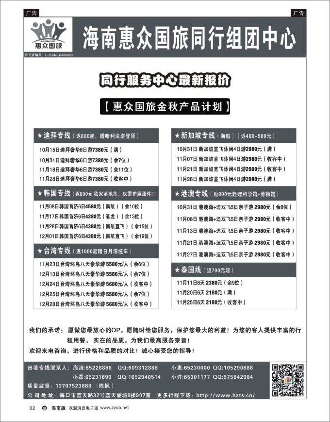 L黑02 海南惠众国际旅行社jpg