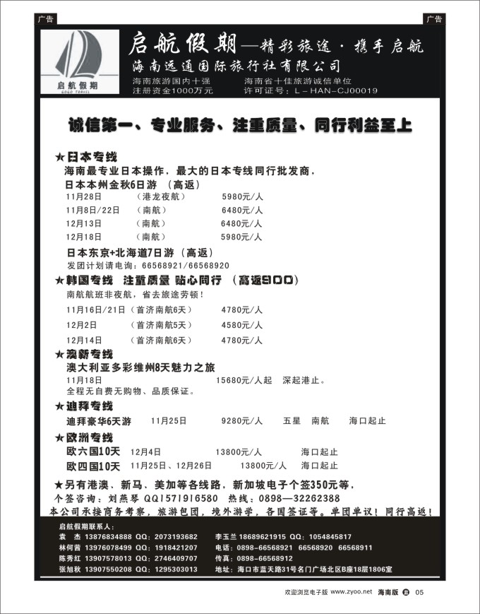 L黑05   海南远通国际旅行社-启航假期