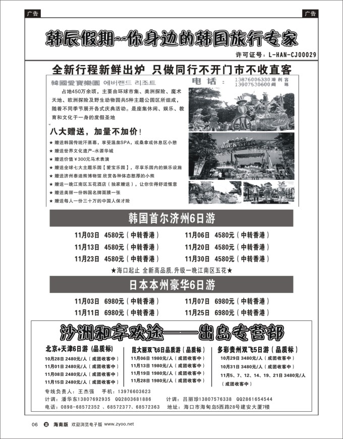 L黑06   海南沙洲国际旅行社-享游天下