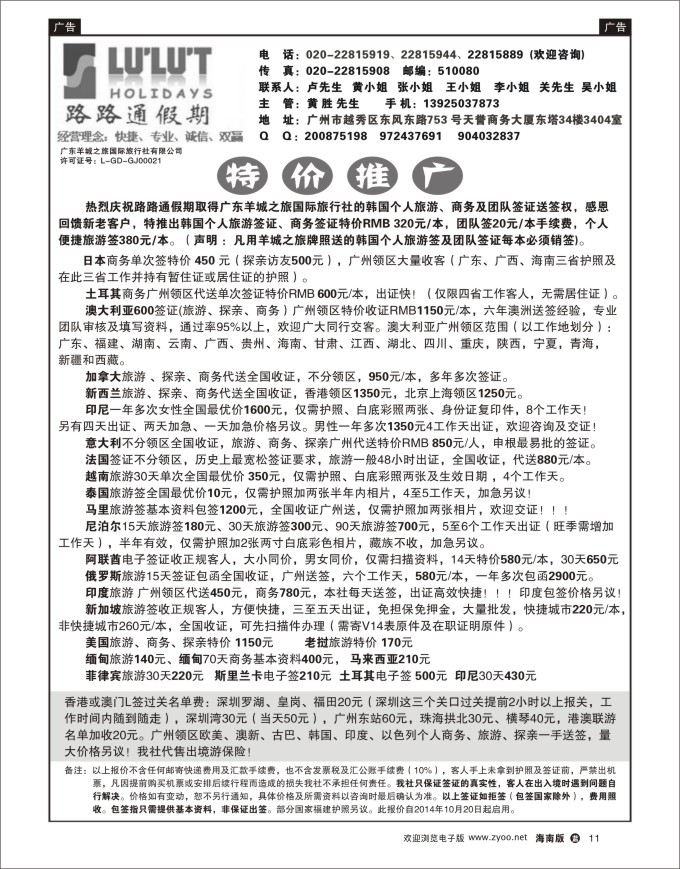 L黑11   路路通签证同行报价
