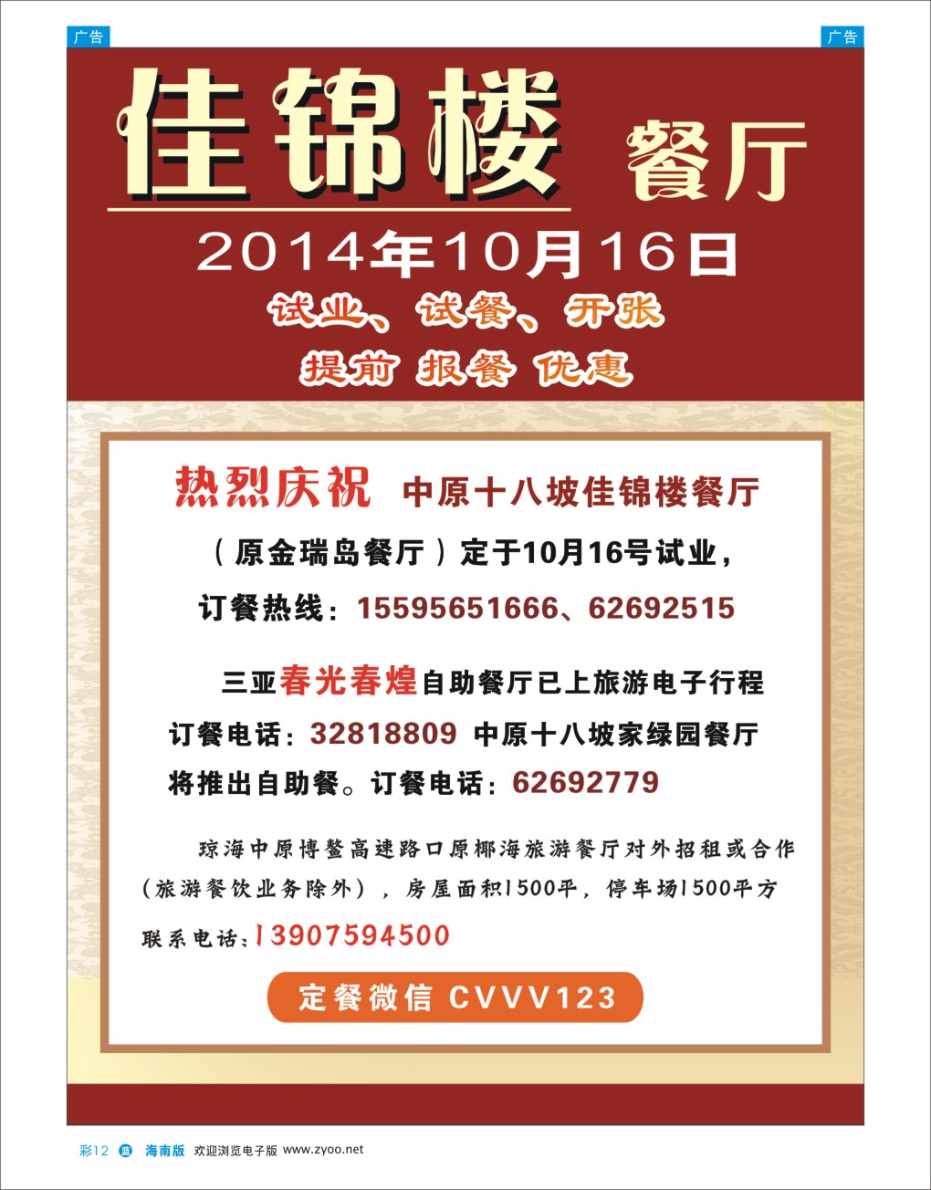 L彩12  热烈庆祝中原十八坡餐厅佳锦楼试业