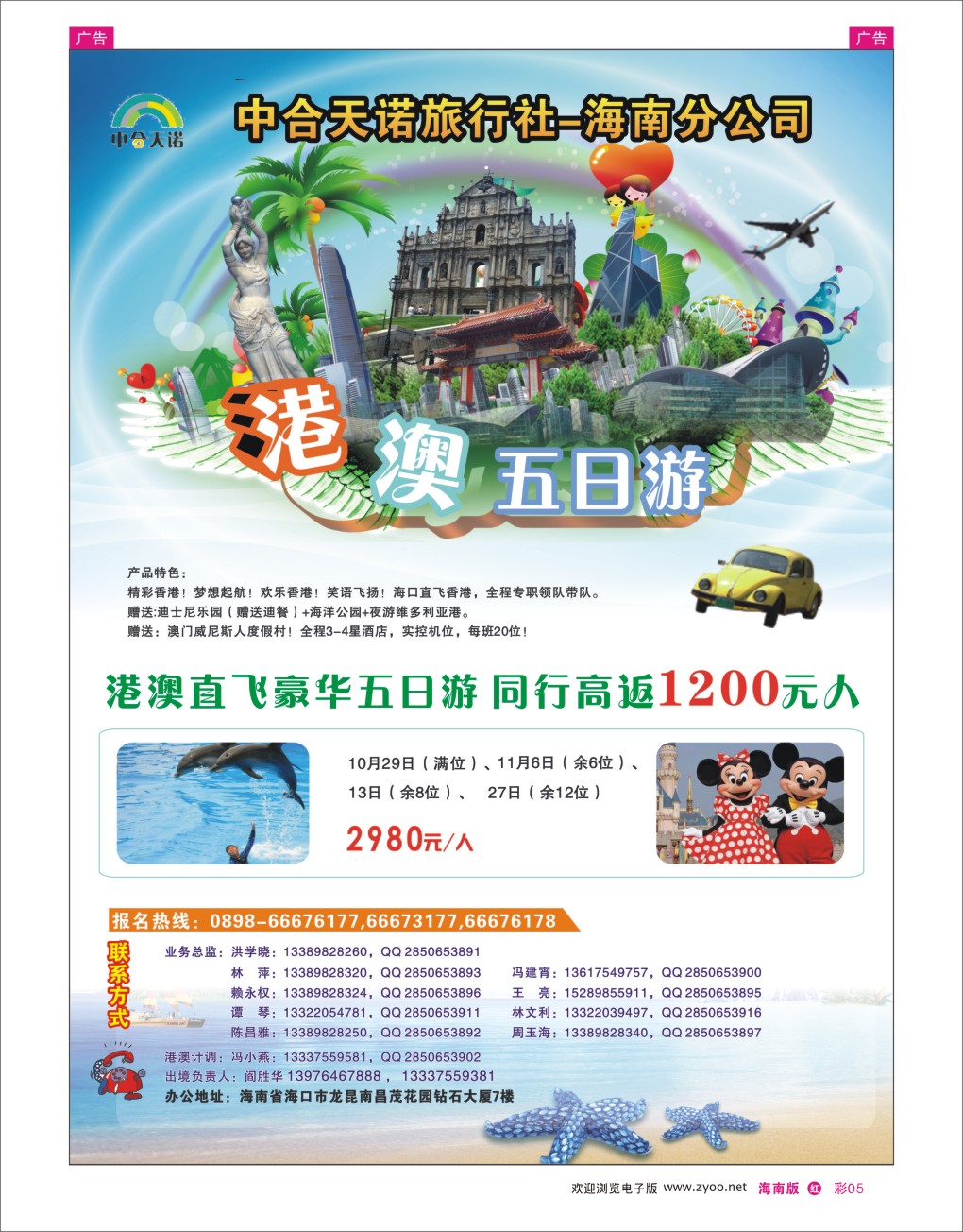 h彩05  北京中合天诺旅行社有限公司-港澳线路