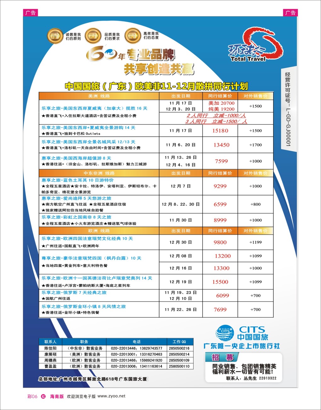 h彩06  中国国旅（广东）国际旅行社--欧美非计划