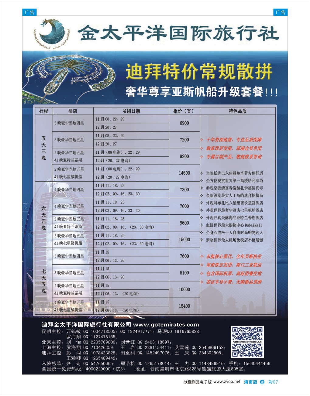 L彩07  迪拜金太平洋国际旅行社