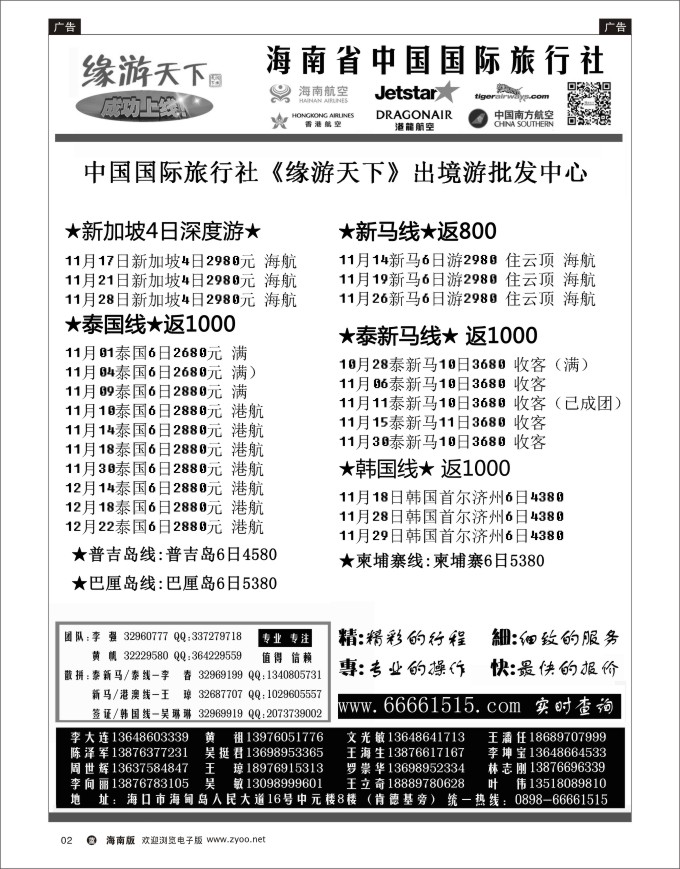 L黑02 海南旅总国际旅行社-缘游天下