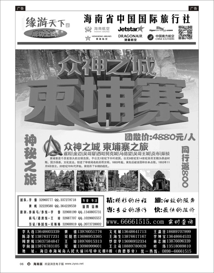L黑06 海南旅总国际旅行社-缘游天下