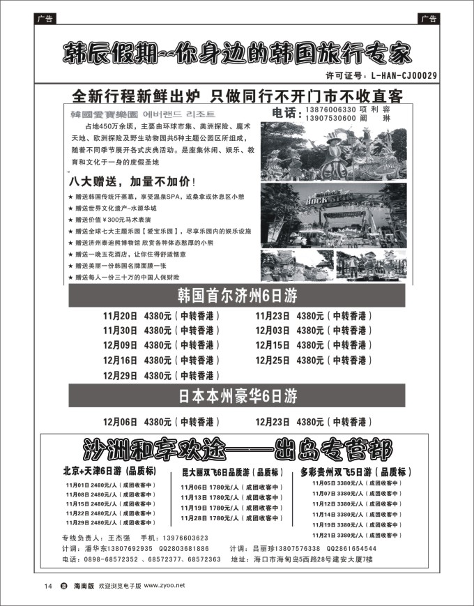 L黑14   海南沙洲国际旅行社-享游天下