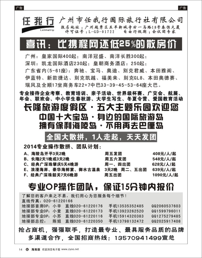 h黑14   广州市任我行国际旅行社——广东全方位地接