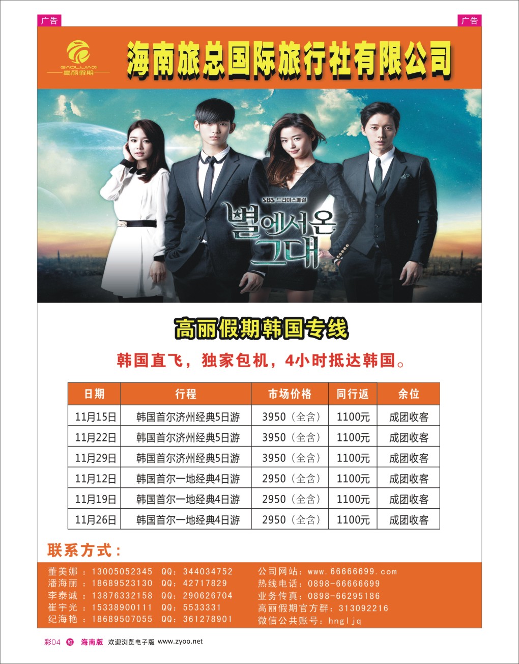 h彩04  高丽假期