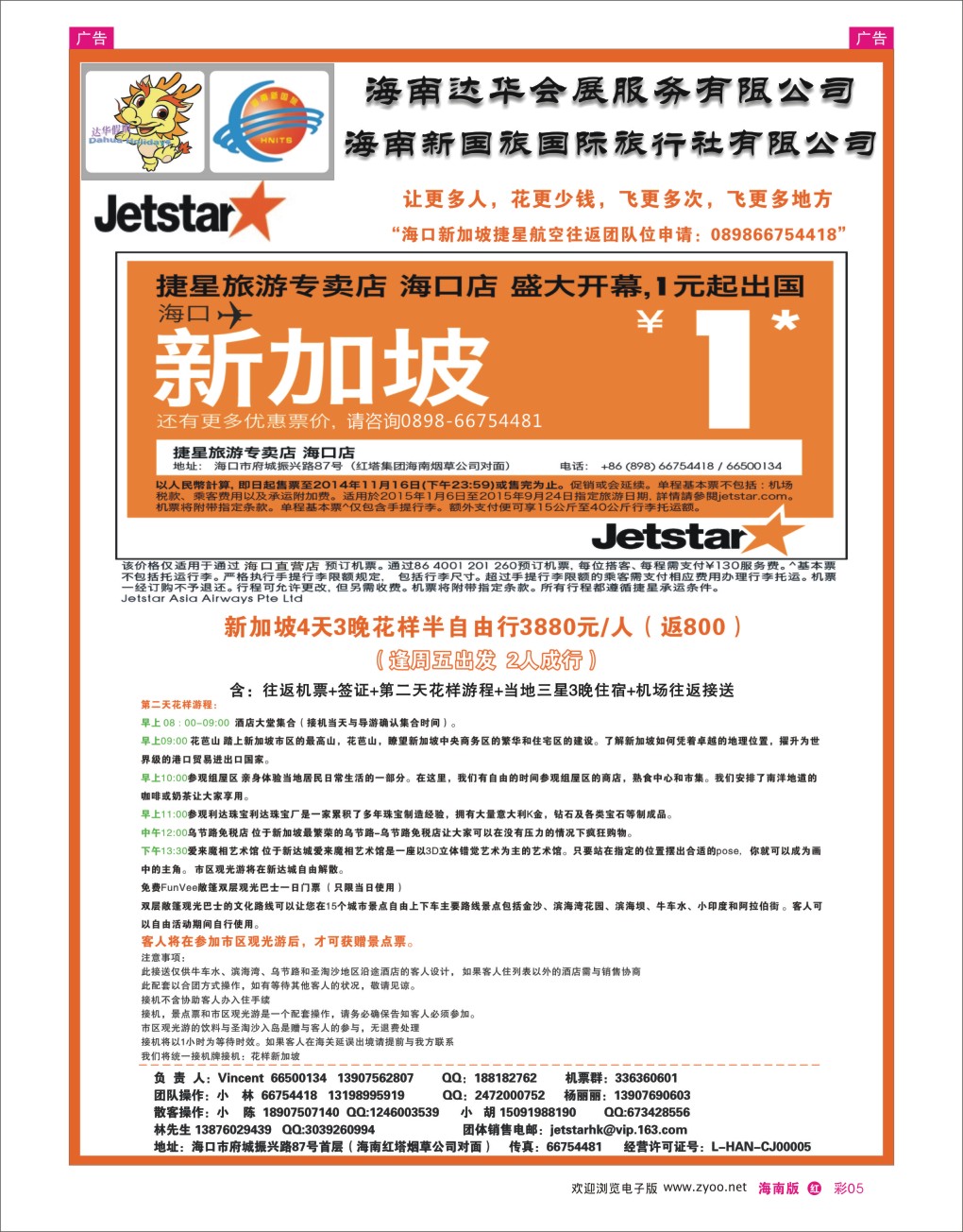 h彩05  海南新国旅-达华假期