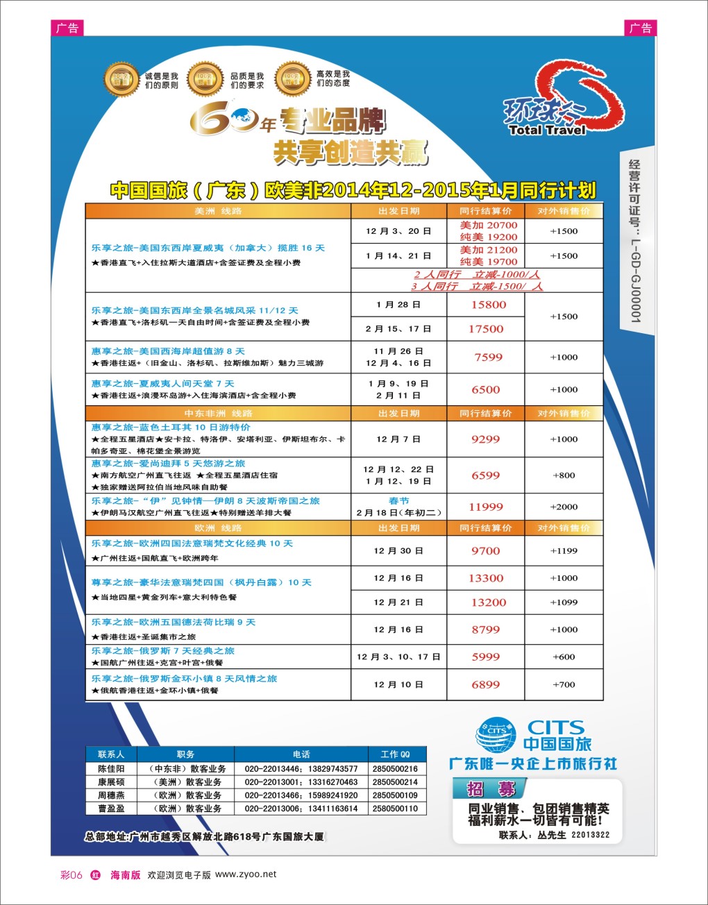h彩06  中国国旅（广东）国际旅行社--欧美非计划