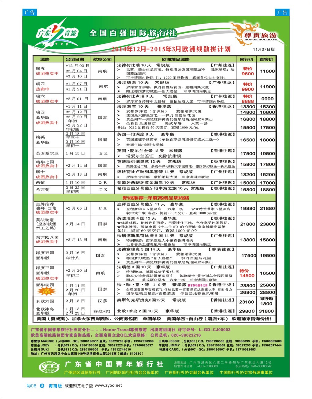 L彩08  尊贵旅游--2014年11-02月欧洲线散拼计划
